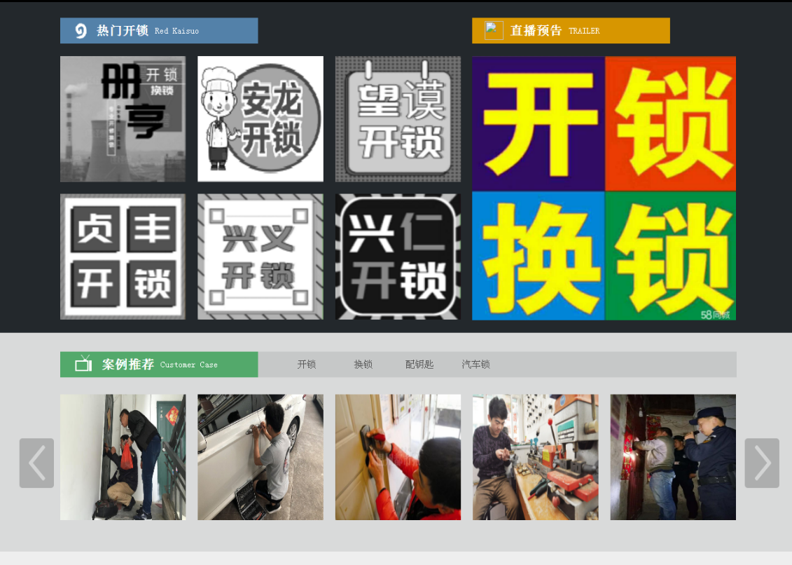 涿州黔西南开锁网门户网站